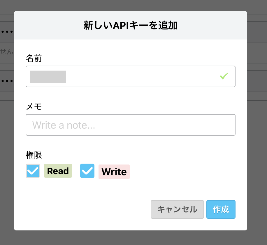 APIキー作成