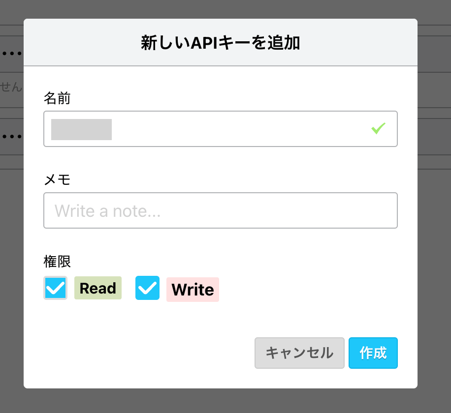 APIキー作成