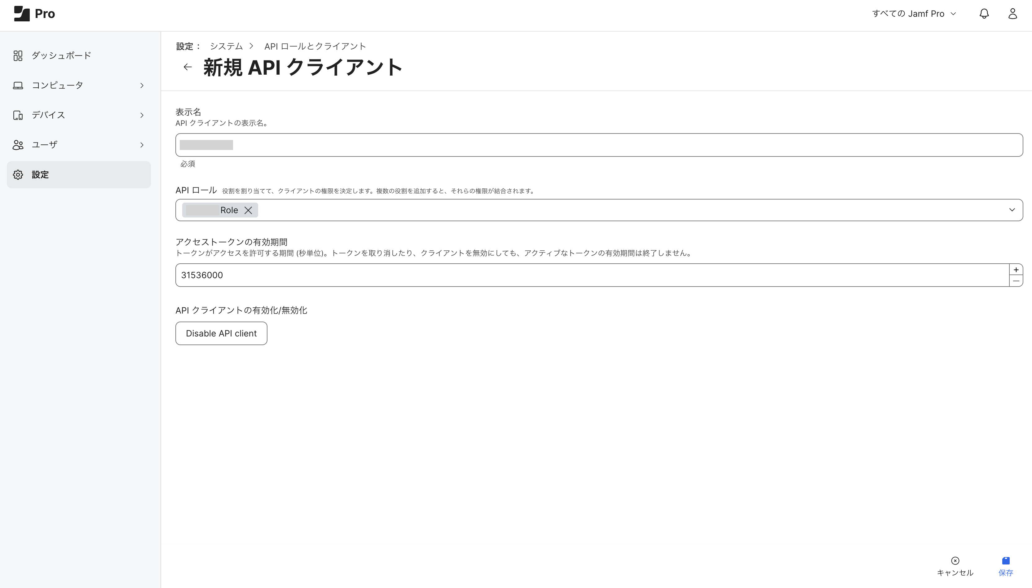 APIクライアント作成画面