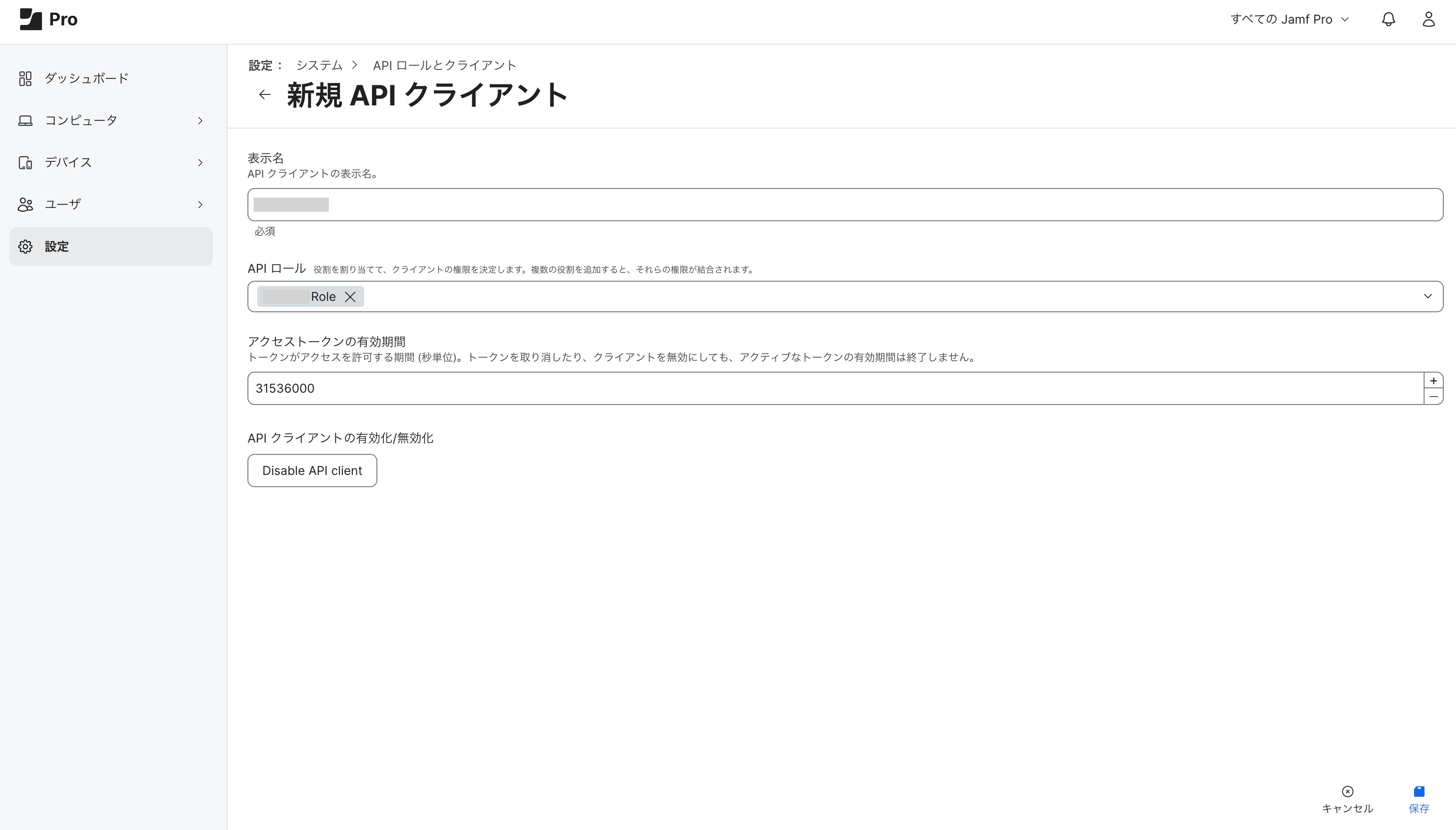 APIクライアント作成画面