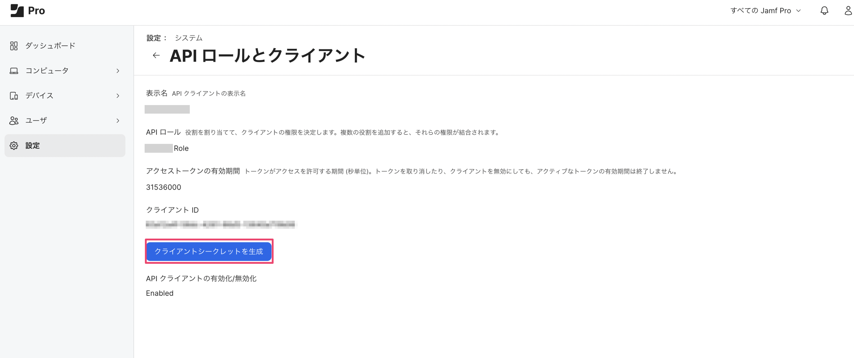 APIクライアント選択画面