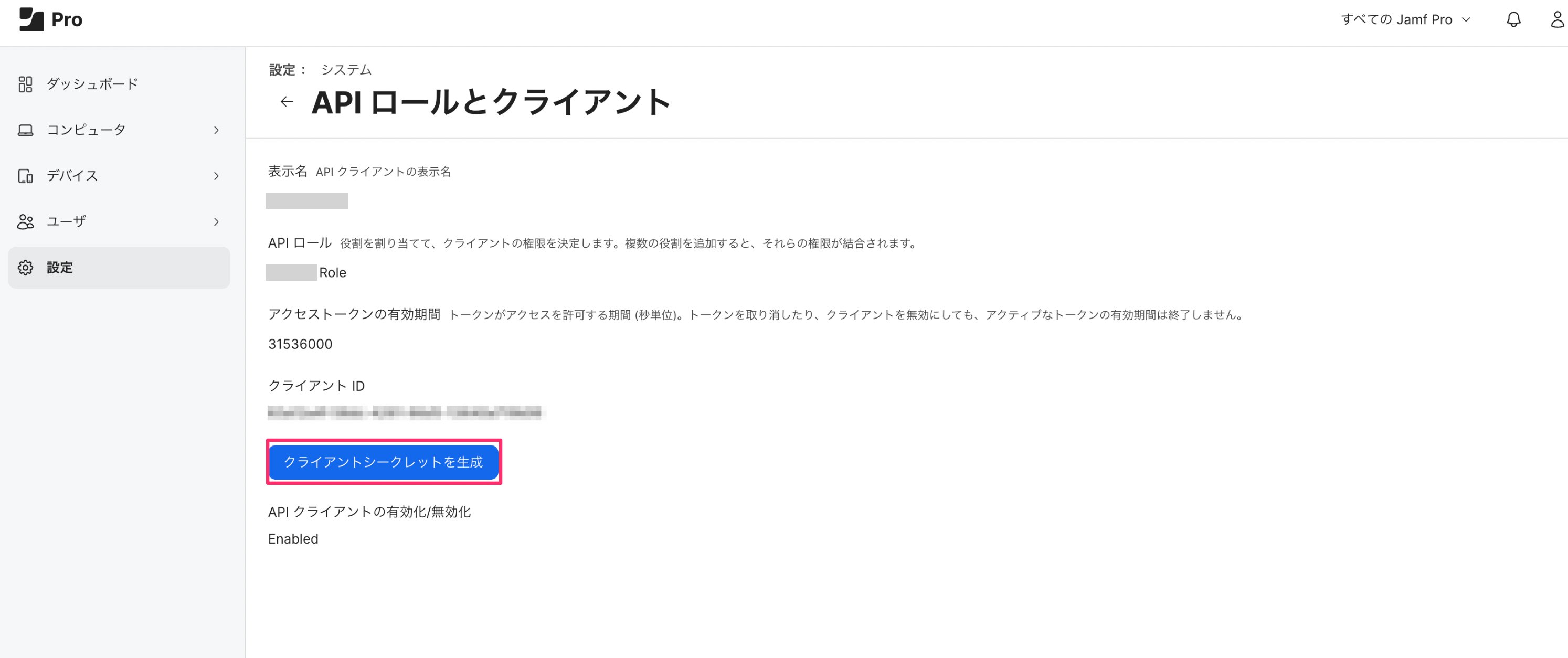 APIクライアント選択画面