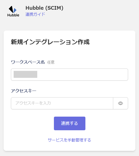 インテグレーションセットアップ