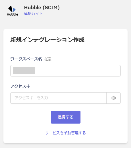 インテグレーションセットアップ