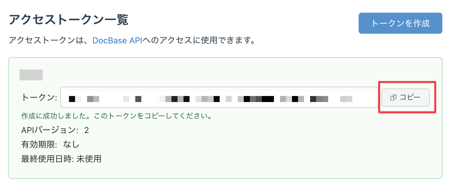 アクセストークンの表示