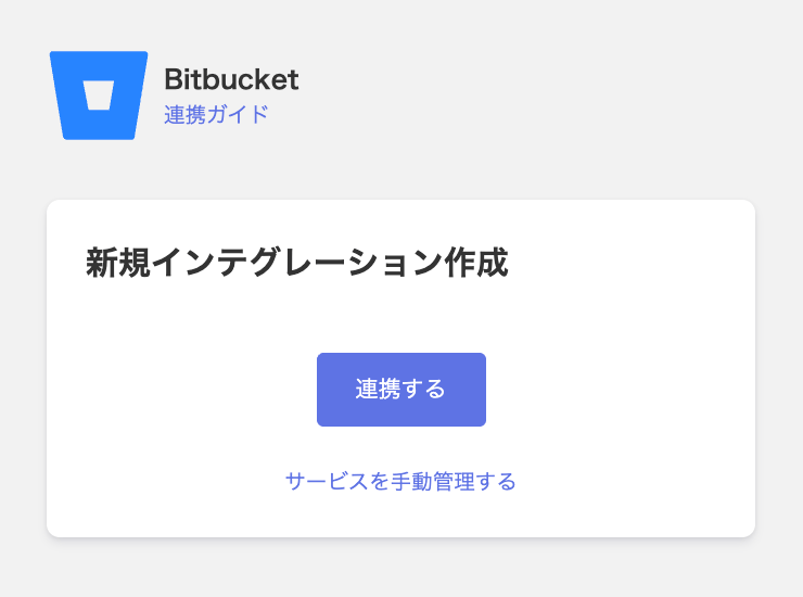 Bitbucket connect button