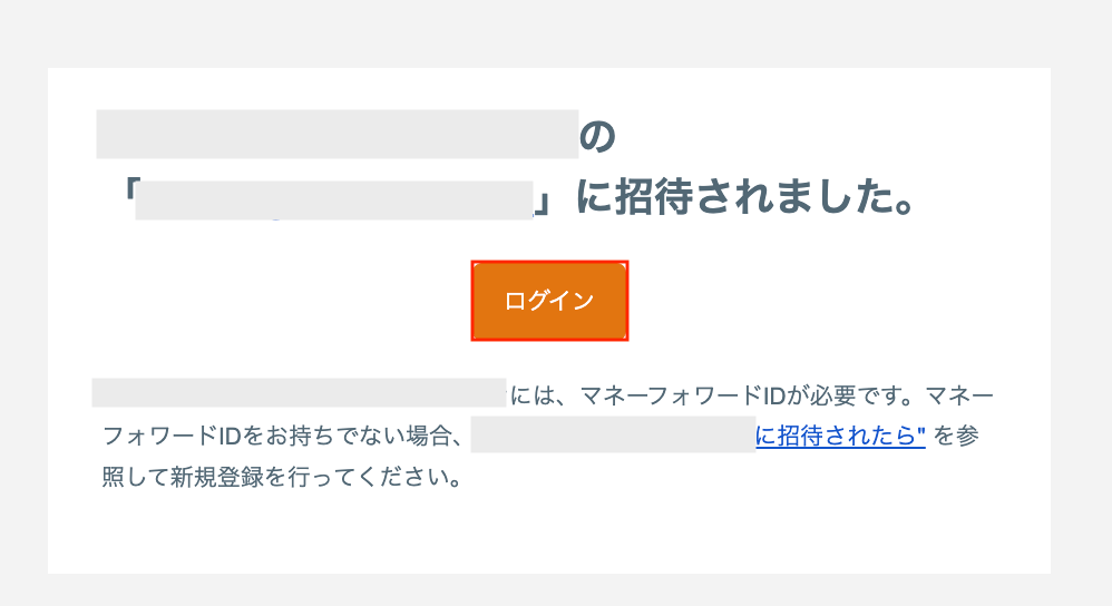 招待メールのスクリーンショット