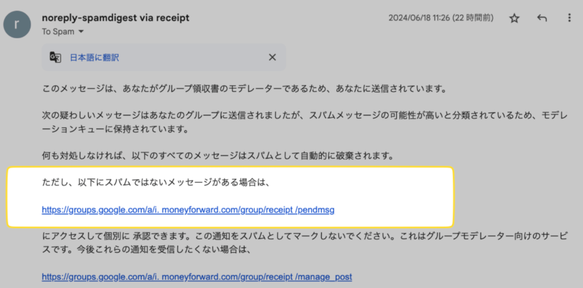 Gmailのスパム判定メールのサンプル