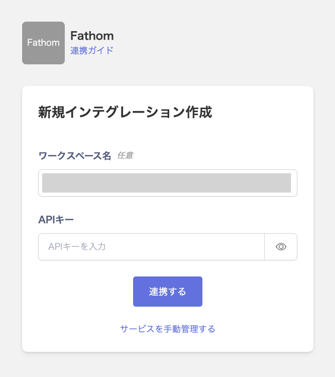 Fathom integration setup screen showing the Workspace name and API key fields