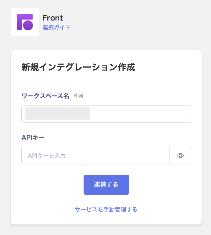 Integration settings screen