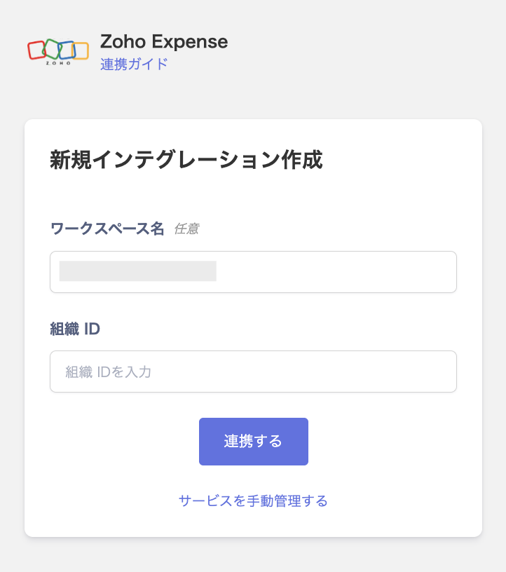 連携設定