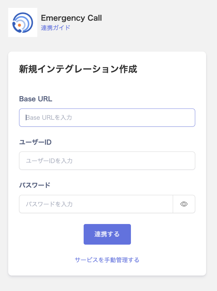 Emergency Call integration settings screen
