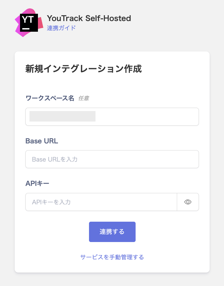 Integration setup screen