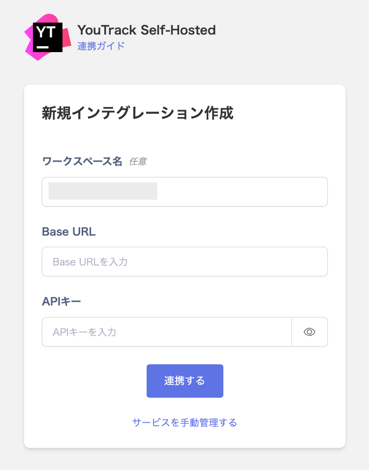 Integration setup screen