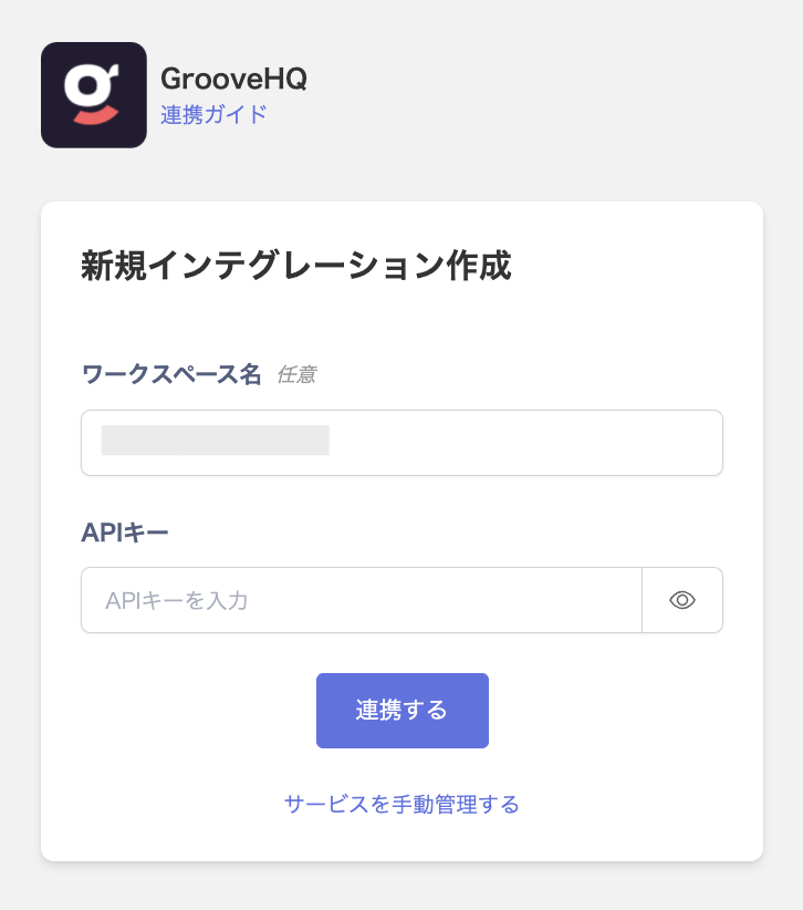 連携画面