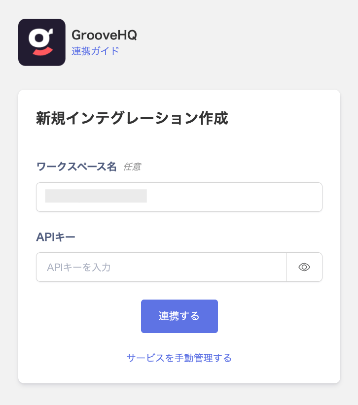 連携画面