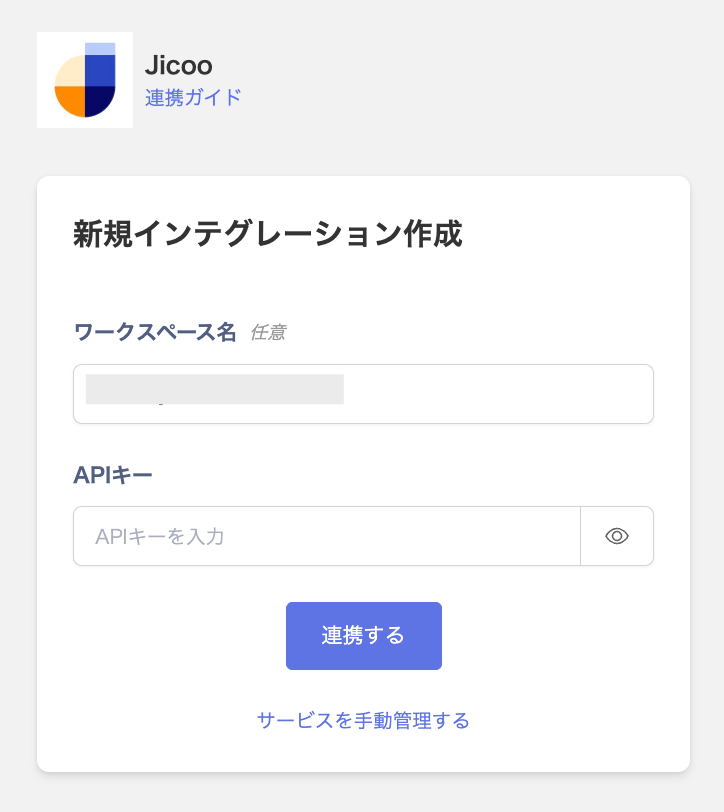 Integration settings screen