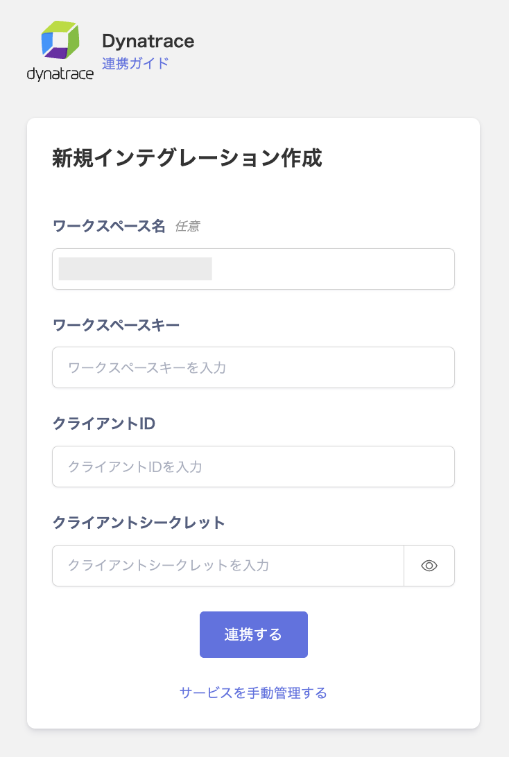 連携画面