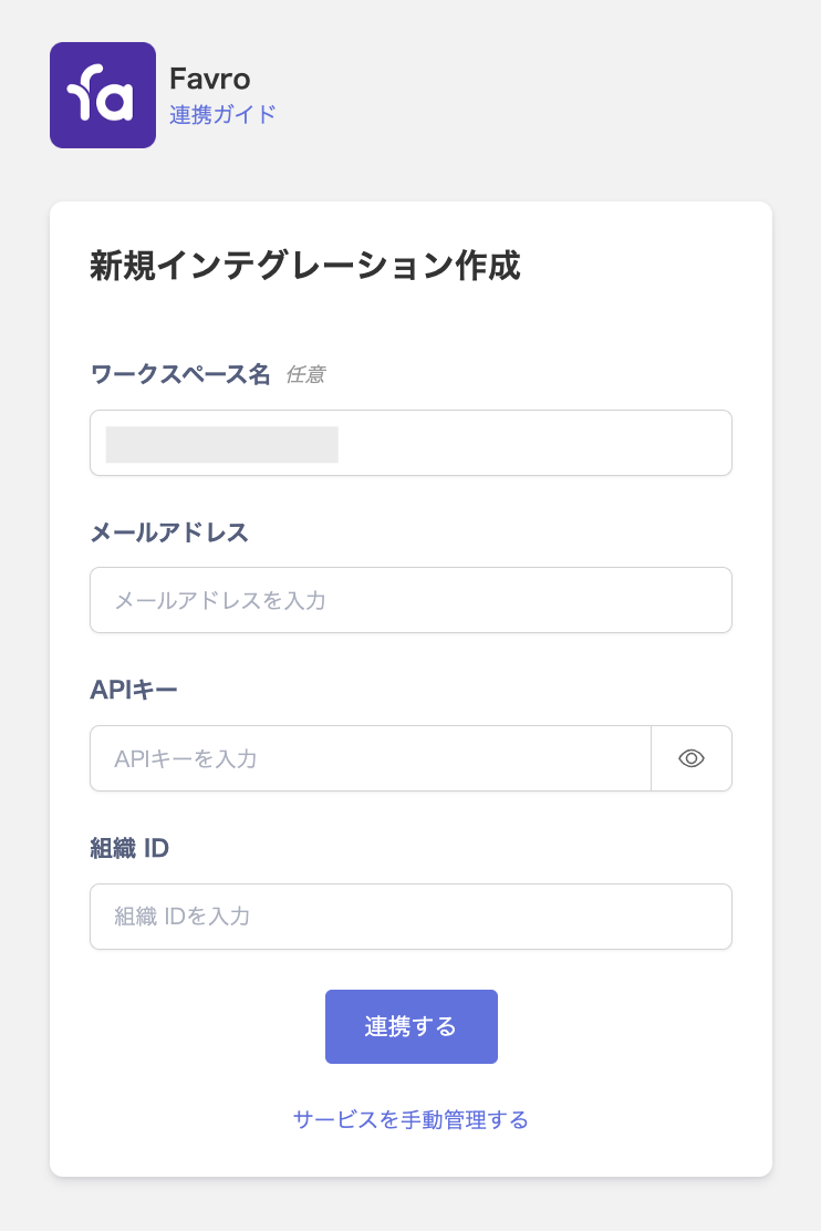 連携設定画面