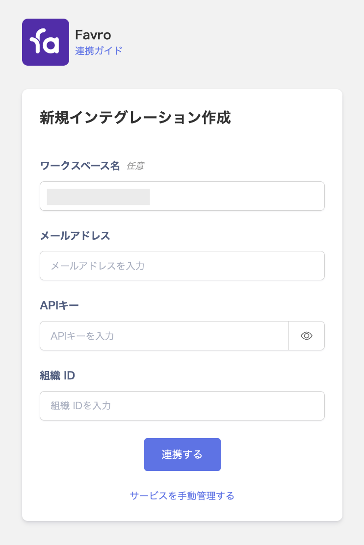 integration settings screen