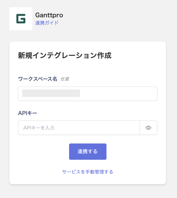 連携画面