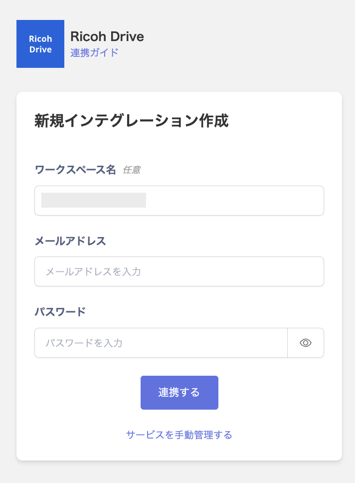Ricoh Drive連携設定画面