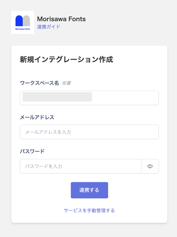 Integration settings screen