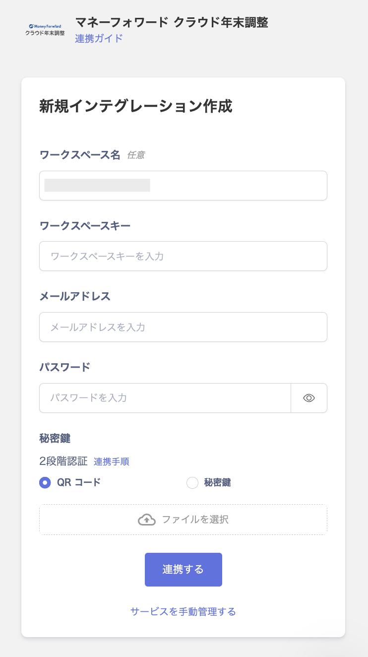 連携設定画面