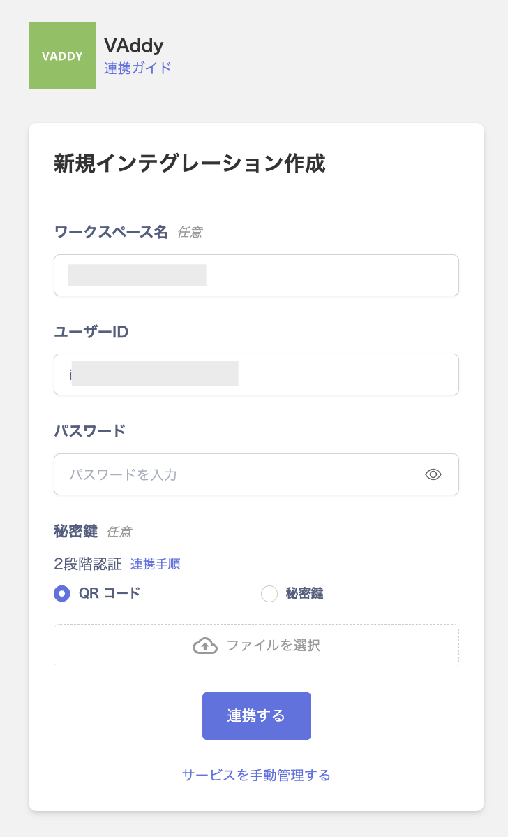 VAddy integration settings screen