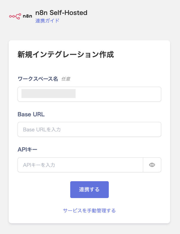 連携設定画面