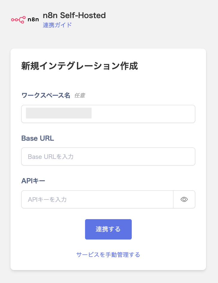 Integration settings screen