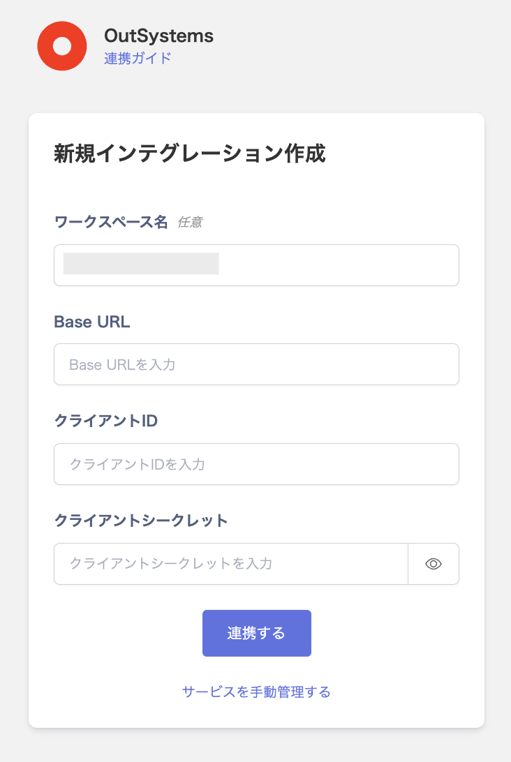 連携画面