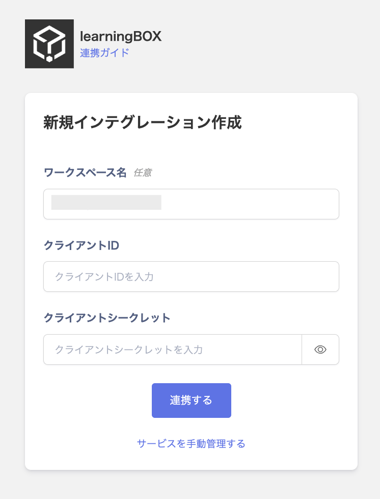 での連携設定