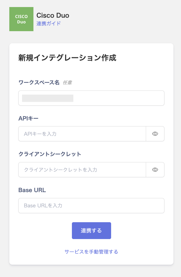 integration settings screen