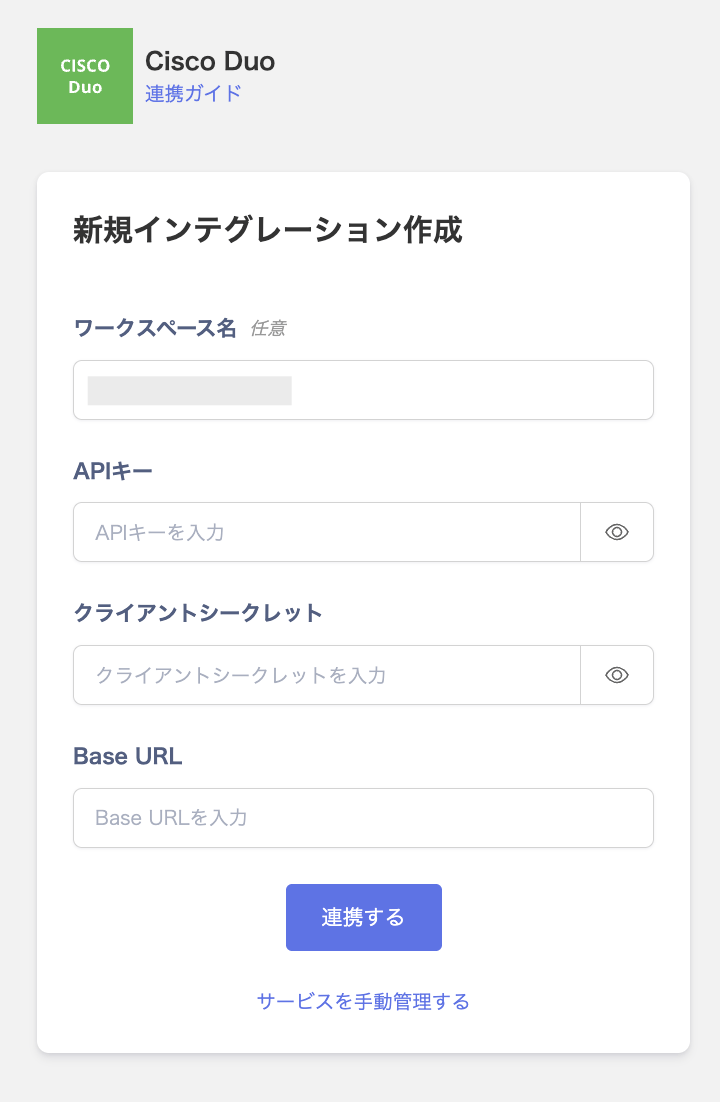 integration settings screen
