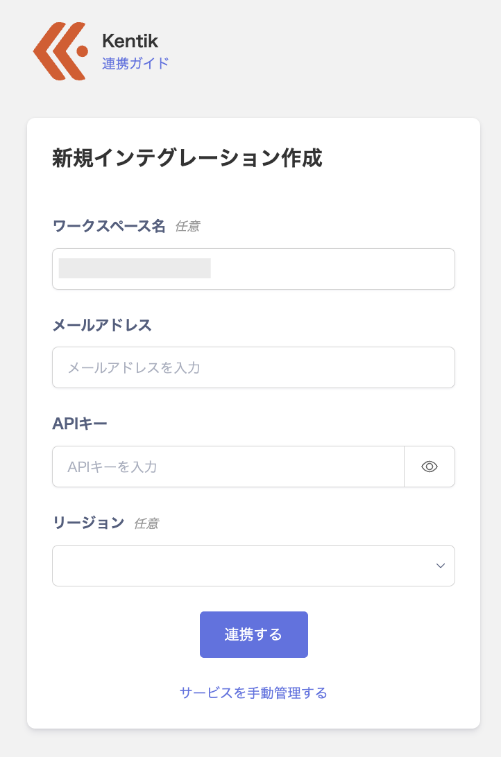 Kentik連携設定画面