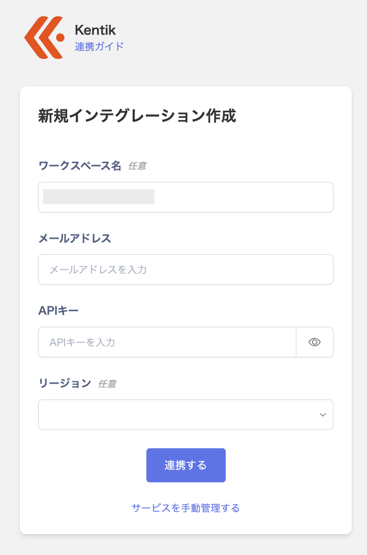 Kentik連携設定画面