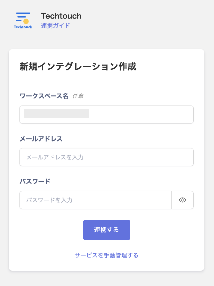 Techtouch integration setup screen