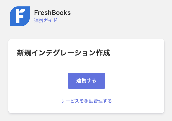 FreshBooks検索画面