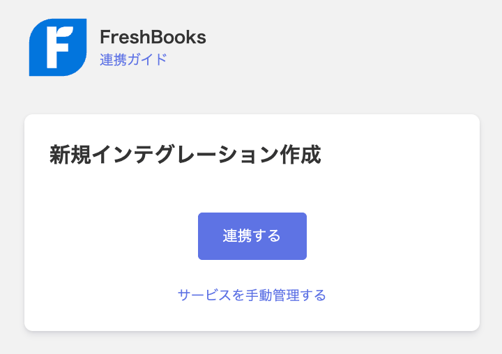 FreshBooks検索画面