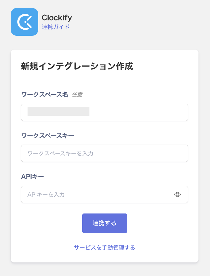 integration setup