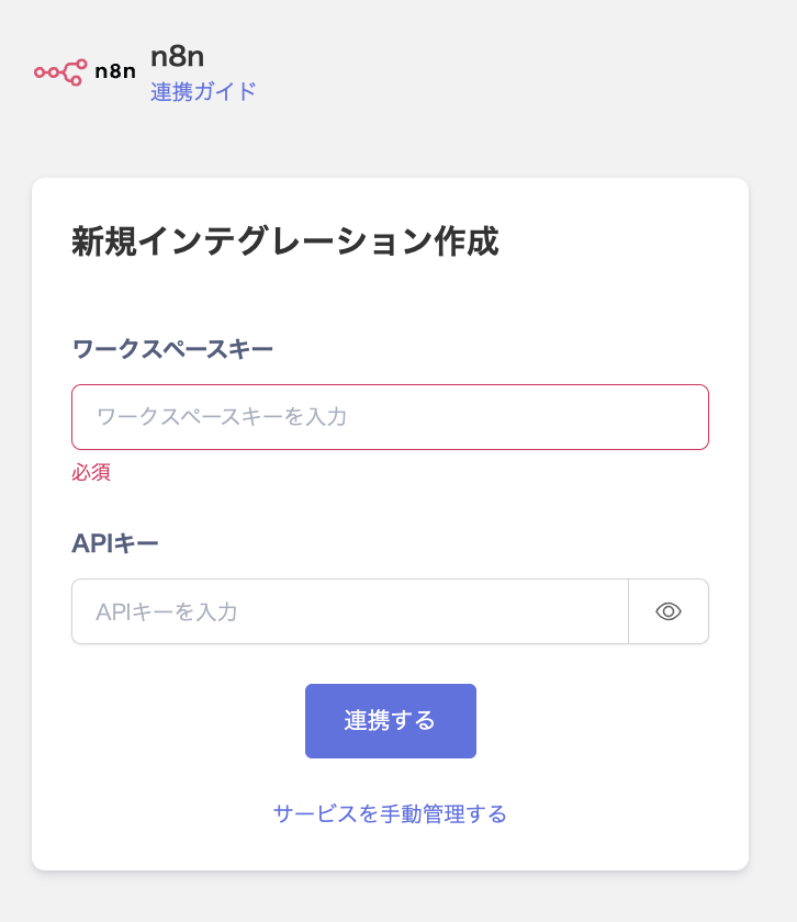 Integration settings screen