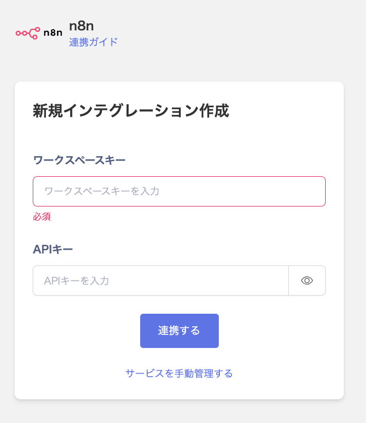 Integration settings screen