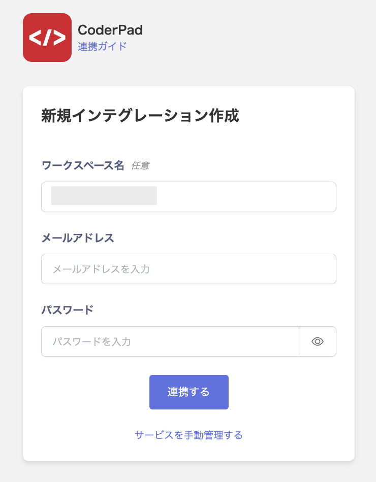 CoderPad連携画面