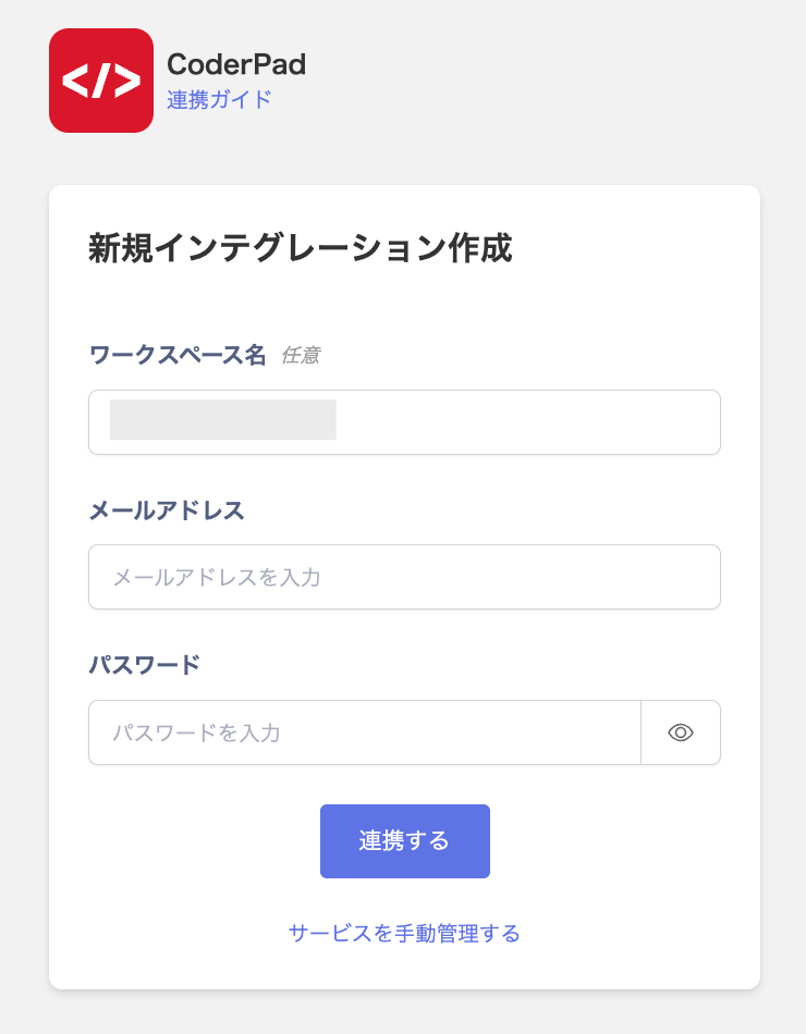 CoderPad連携画面