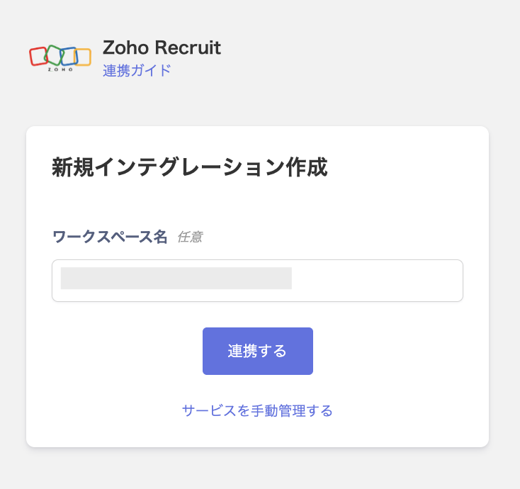 連携設定画面
