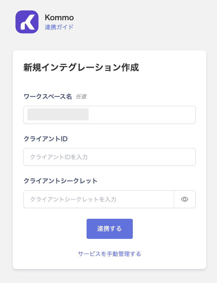 Kommo integration setup screen