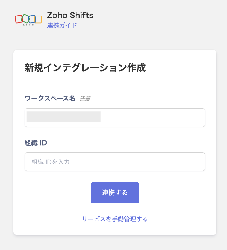 integration settings