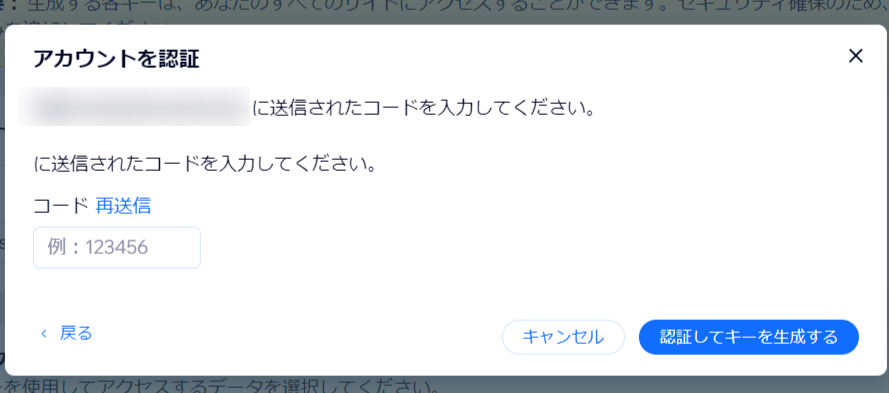 APIキー表示画面