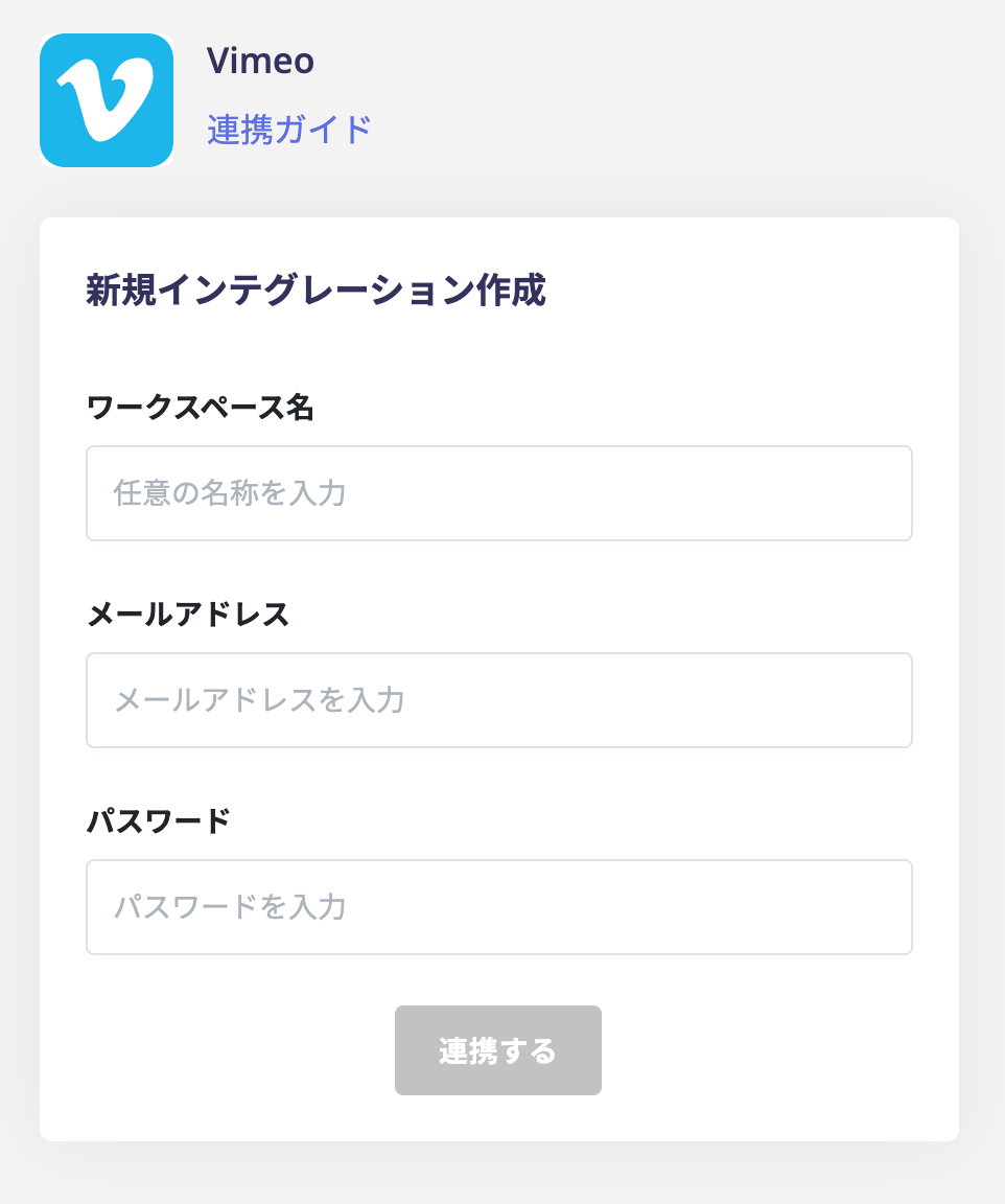Vimeo連携設定画面